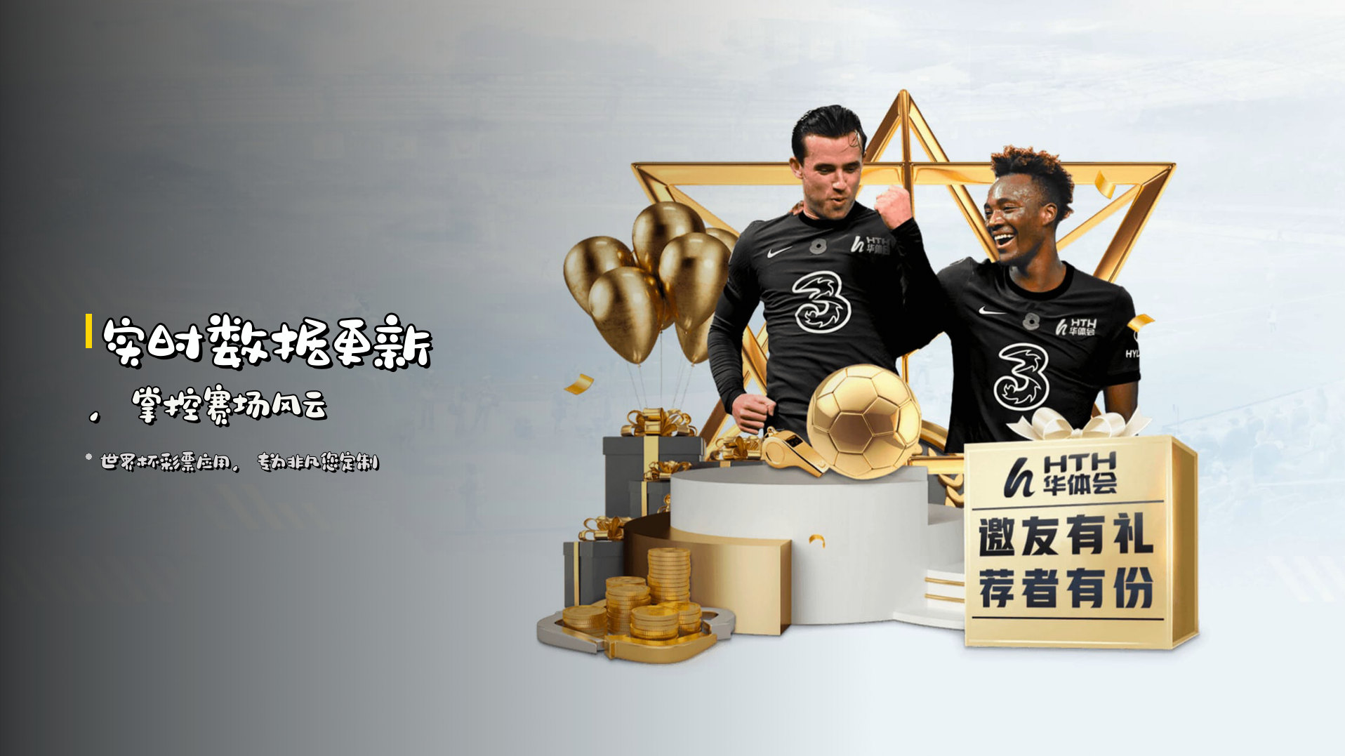 实时数据更新，<strong>掌控赛场风云</strong>